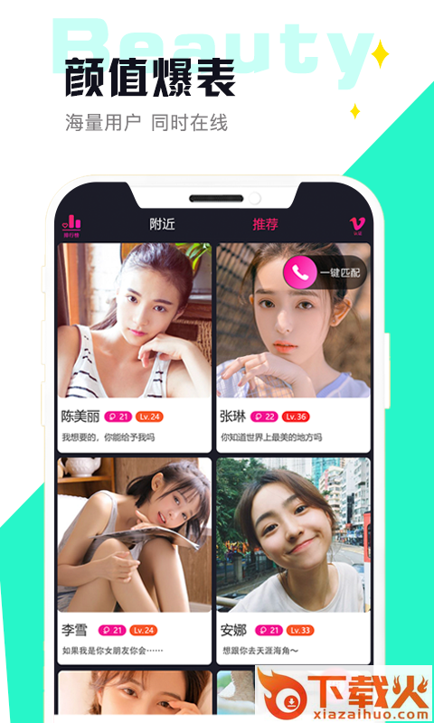 探爱约见截图2