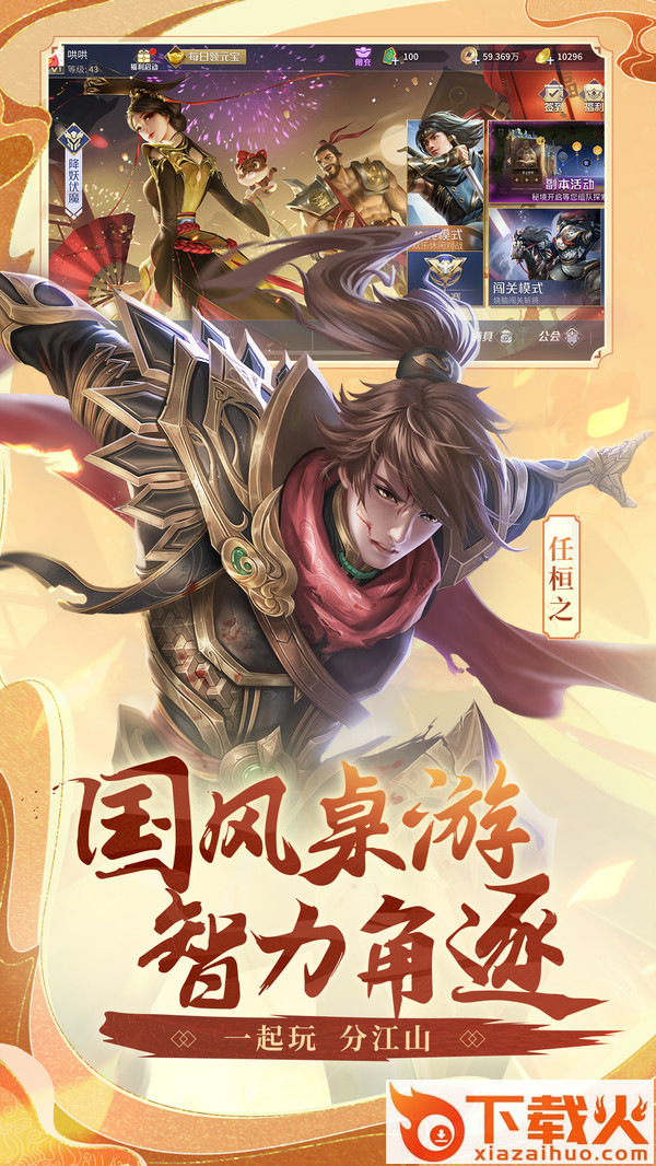 英雄杀应用宝版截图2