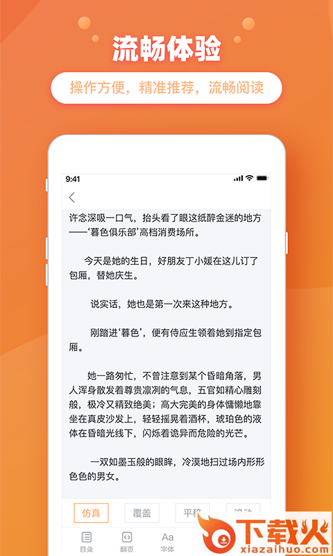 金桔小说截图1
