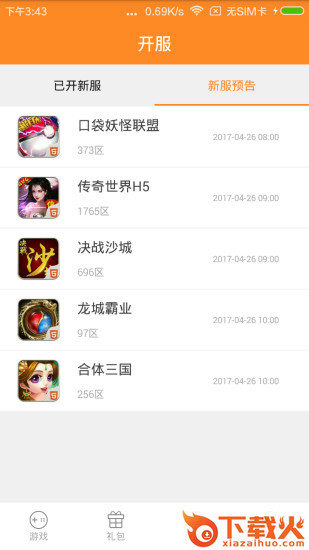 H5游戏盒app下载 v1.05 安卓版截图2