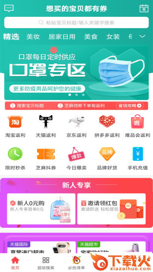 芝麻花券app截图2