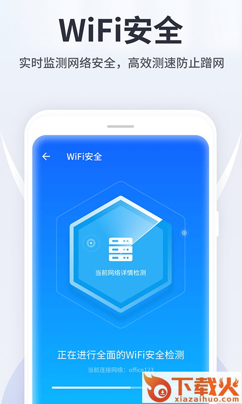 全能手机卫士app截图2