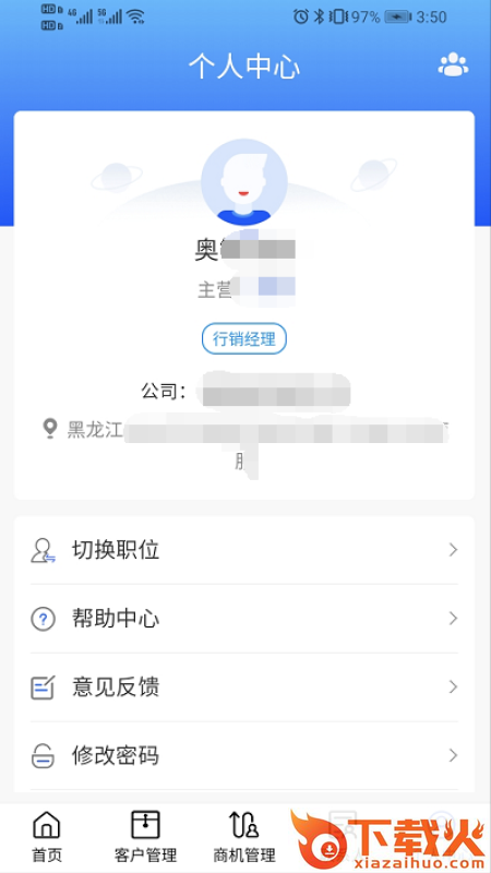 福田ICM app截图2