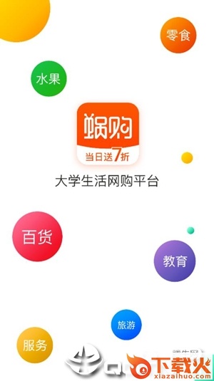 蜗购精选截图3