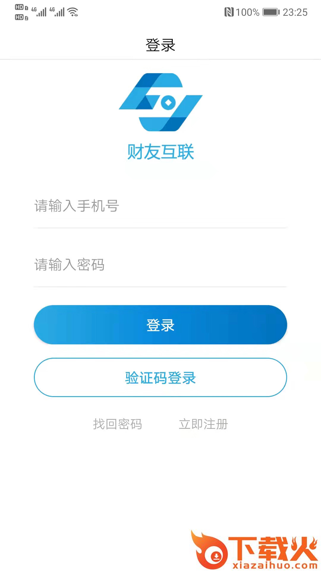财友互联app截图2