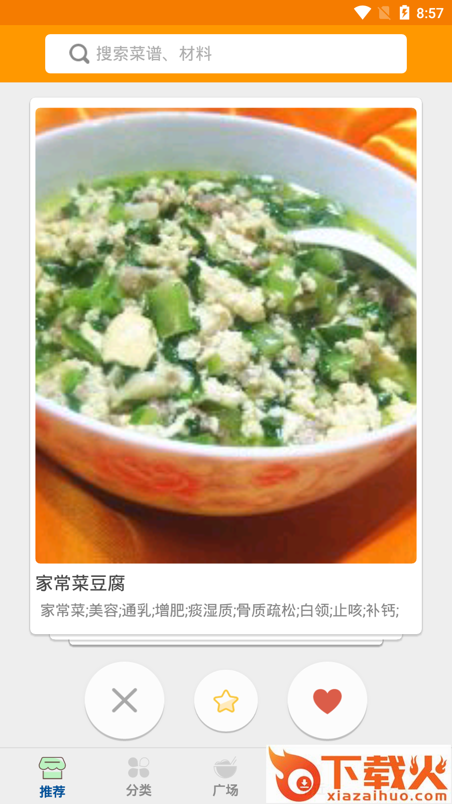 家常美味截图1