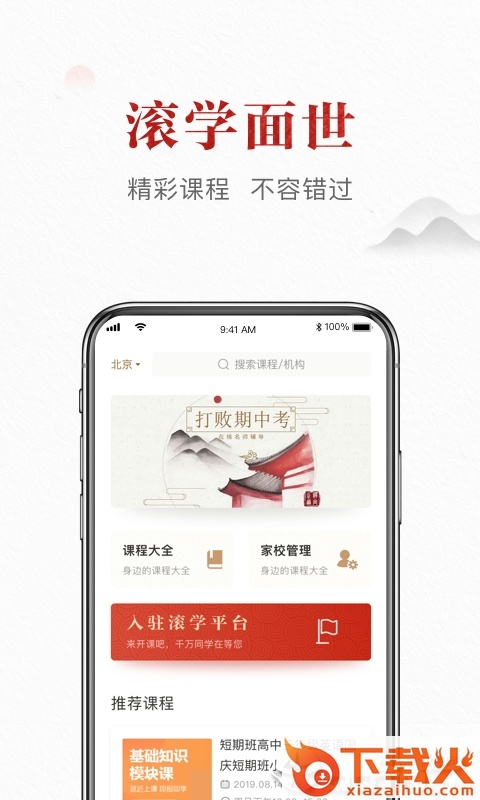 滚学截图1