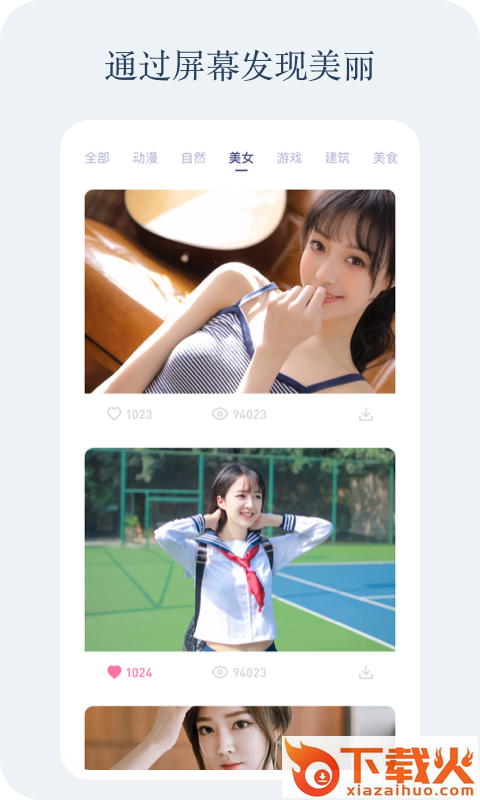 小红动感壁纸截图1