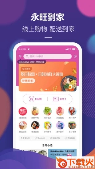 永旺超市网上商城官方app v2.0.71 最新版截图1