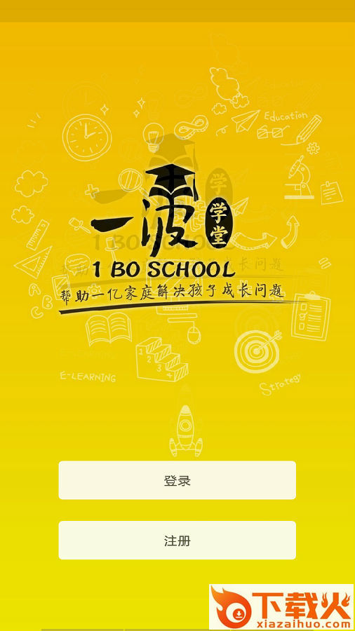 一波学堂app截图1