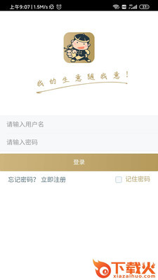 掌柜智囊收银软件截图1