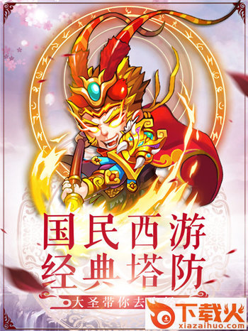 大圣降妖记截图1