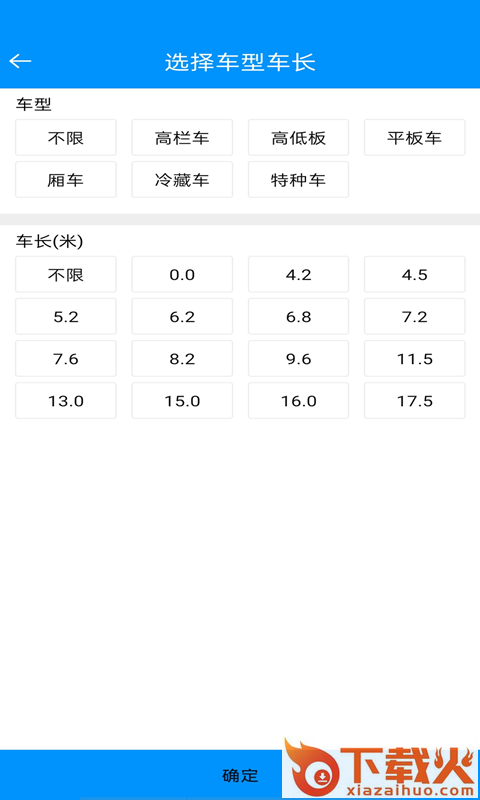 货车网app截图1