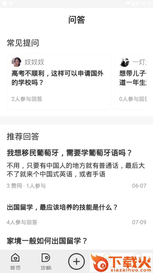 趣探路截图2