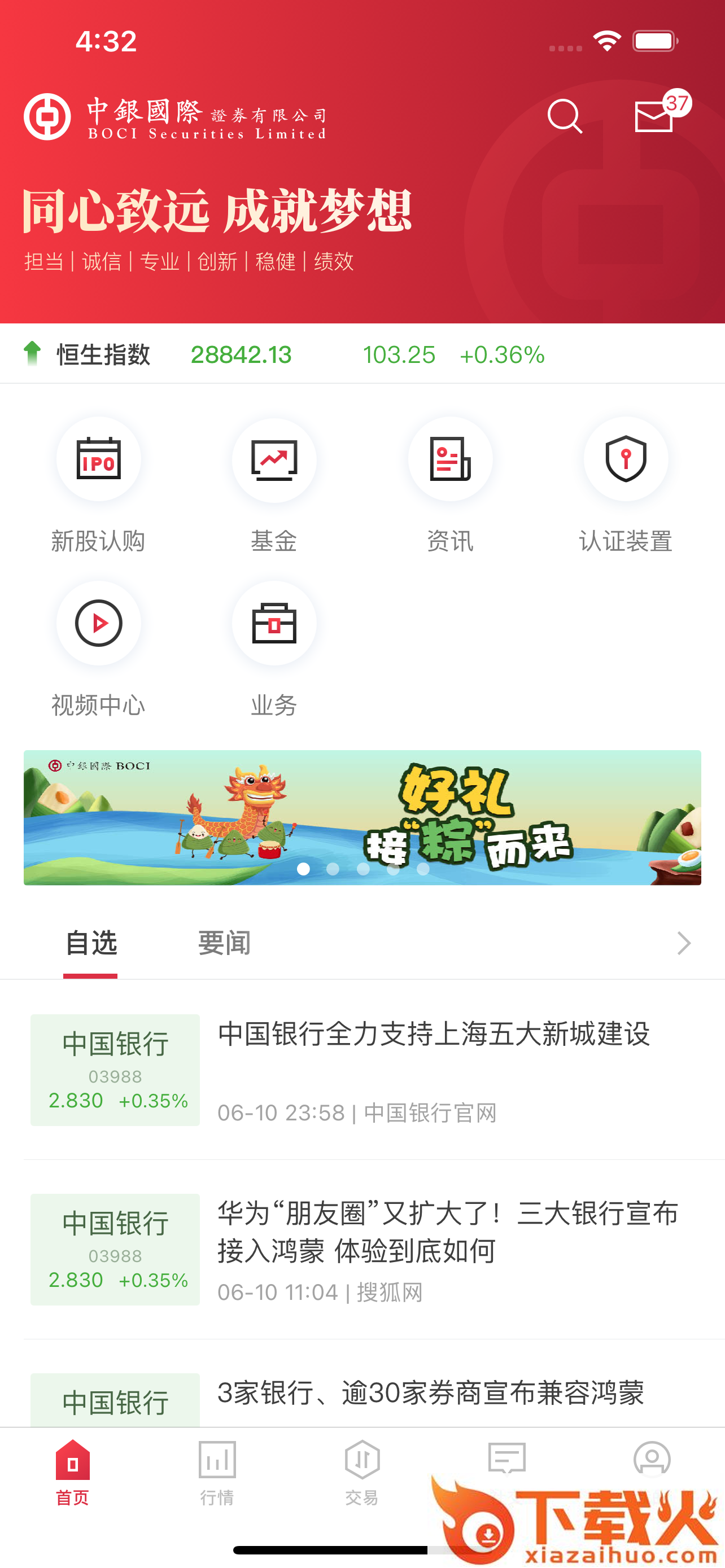 中银国际app下载截图1