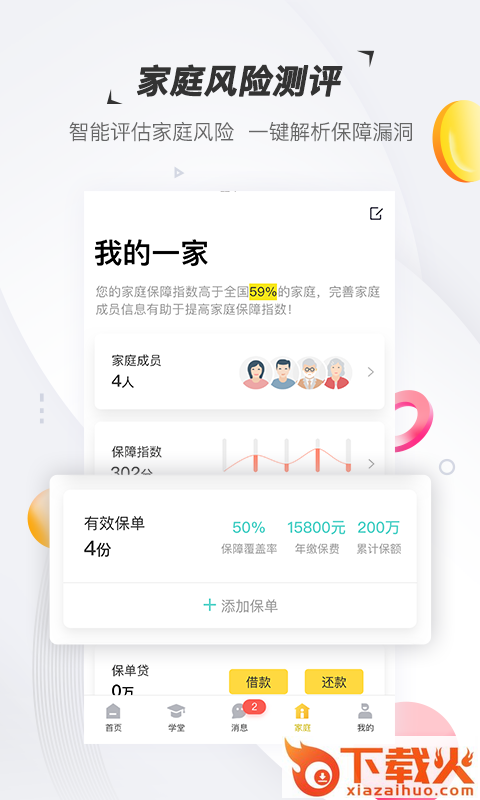 保险驾到截图1