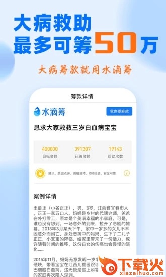 水滴筹最新手机版截图2