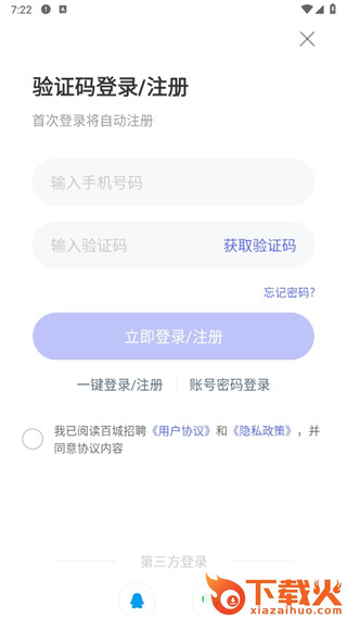 百城招聘个人版下载截图3