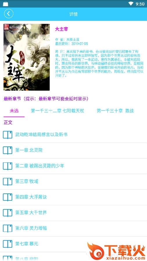 残影小说截图3
