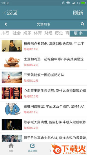 苹果网app截图2