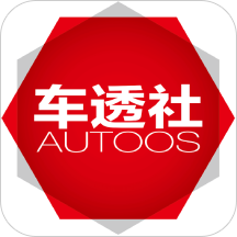 车透社autoos安卓下载-车透社appv1.1.0 最新版