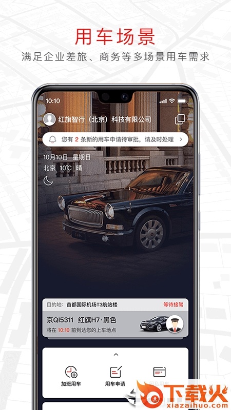 旗妙出行截图1