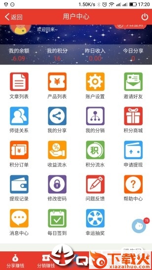 趣赚宝截图1