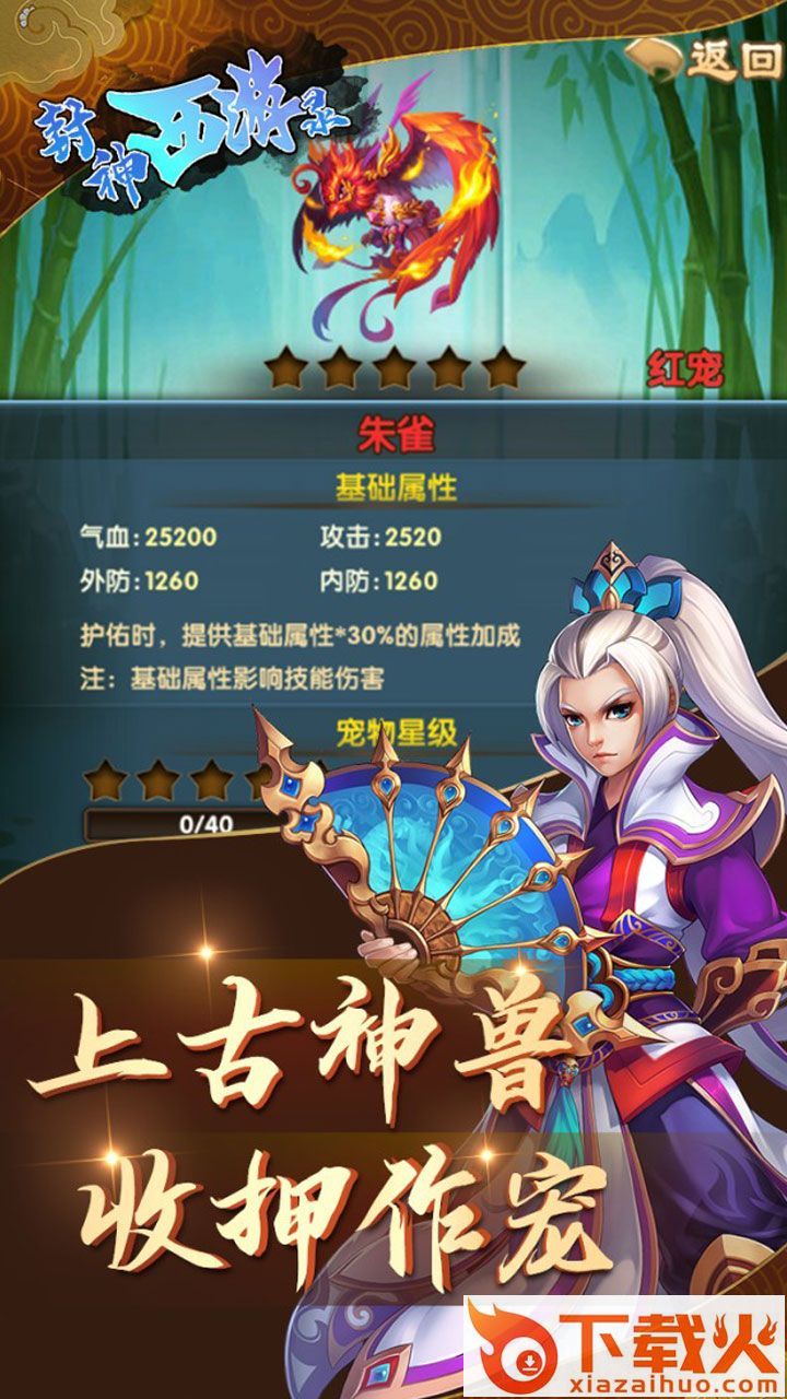 封神西游录截图1