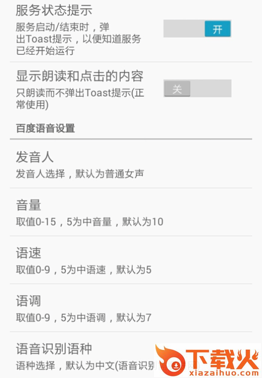 文本朗读器截图2