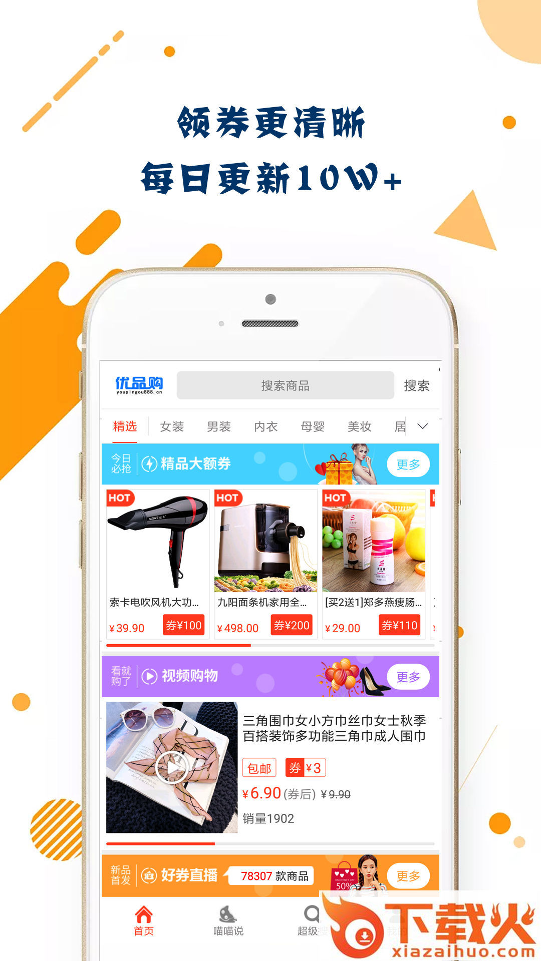 优品购app截图1