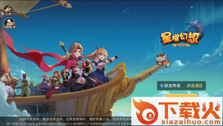 星耀幻想截图1