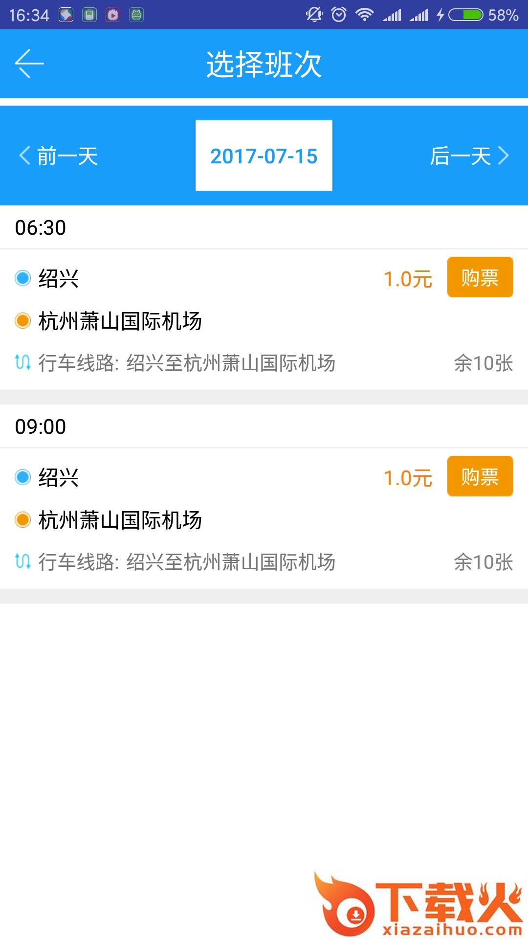 绍汽出行app截图2