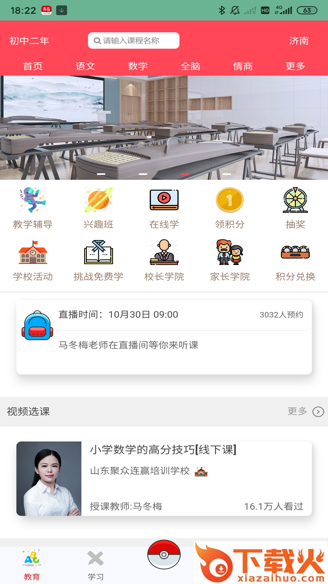优校团app截图1