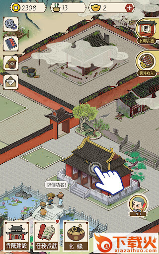 出家模拟器2 v1.2.2 安卓版截图2