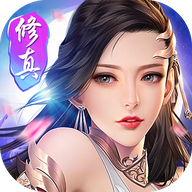 八荒修真 v5.34.0 安卓版 八荒修真 v5.34.0 安卓版
