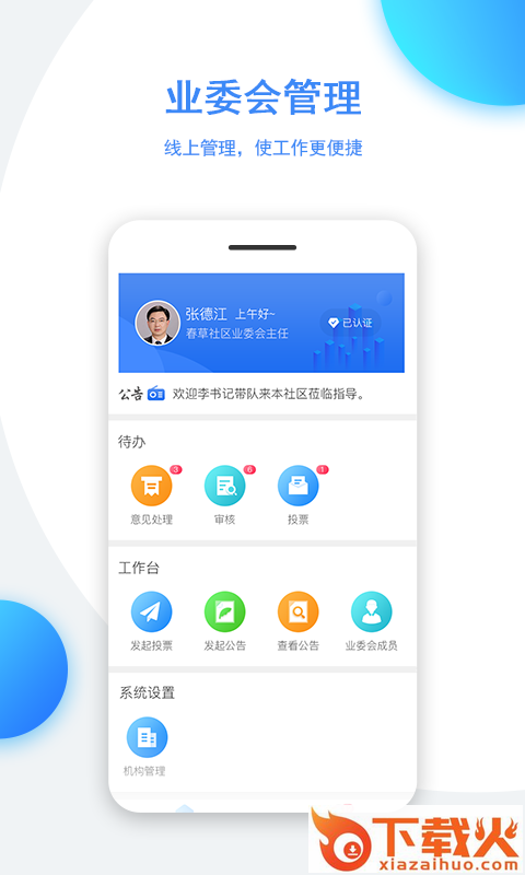 正图业委会截图1