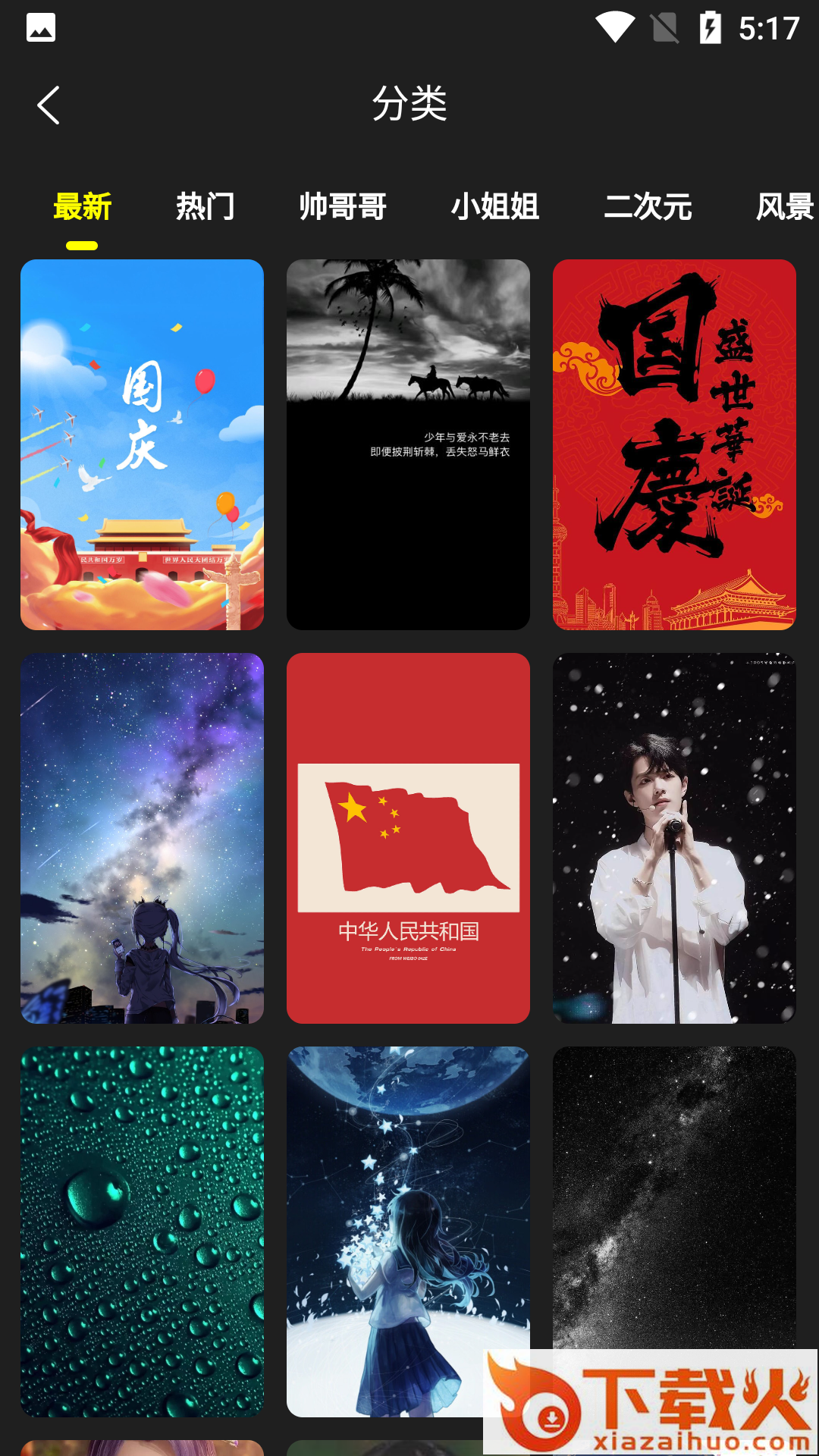 小漫星壁纸最新版截图2