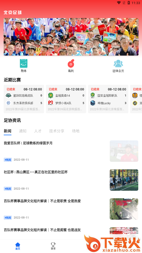 北京足球app截图1