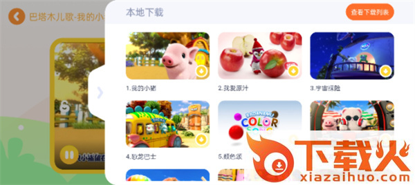 儿歌点点2025最新版免费下载截图3
