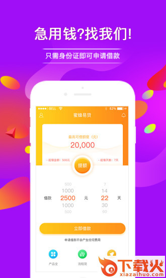 蜜蜂易贷截图1