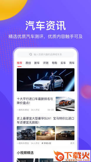 一鹿有车app截图1