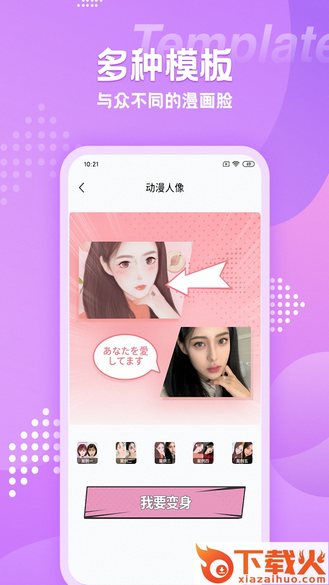 磨叽瘦身相机app截图1