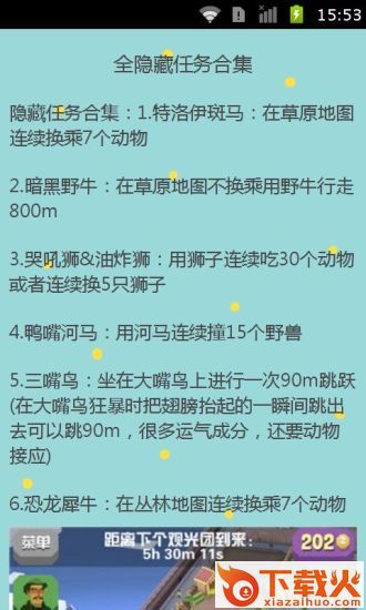 疯狂动物园隐藏任务app下载截图1