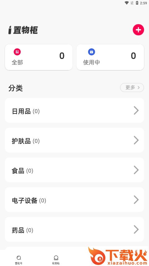 查妆妆在线查询 v2.2.5 官方版截图2