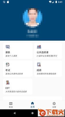科文教务截图2