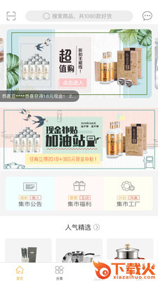 蜂集市截图2