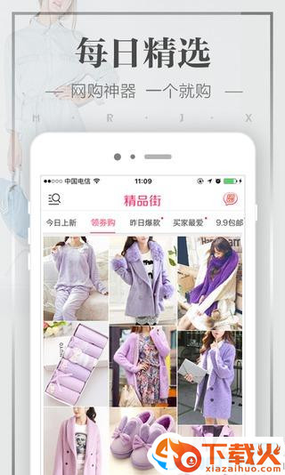 精选9块9安卓版截图2