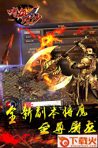 嗜血攻沙(传奇手游)截图1