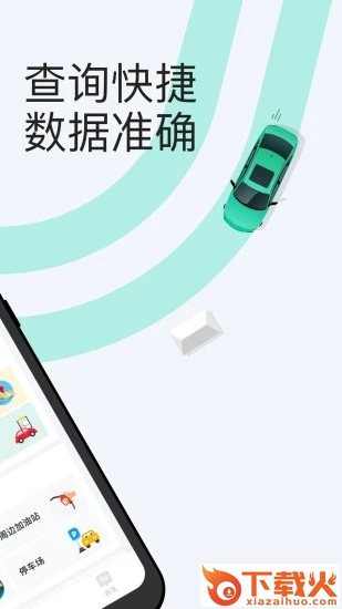 12123违章查询app截图1