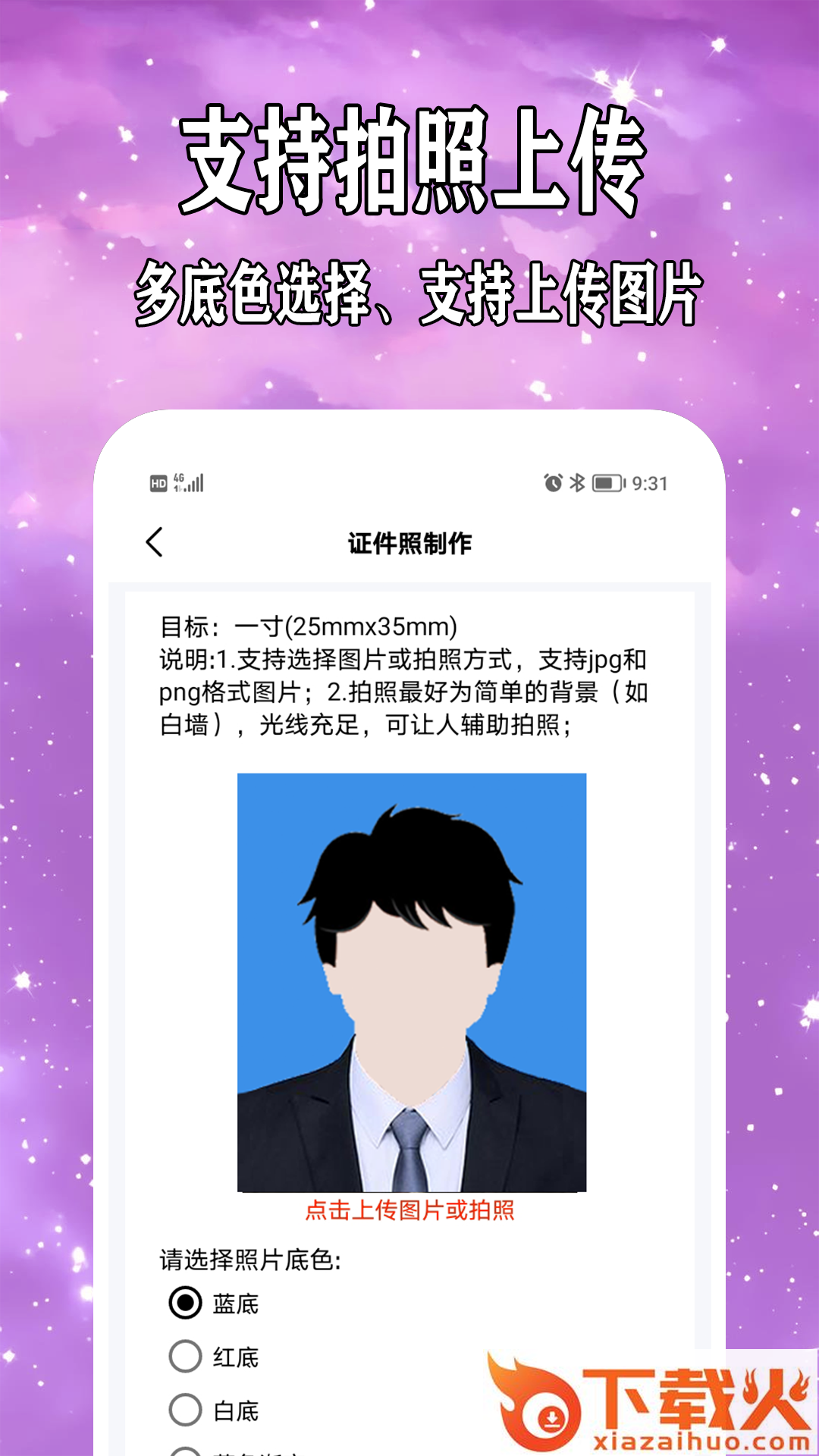 免费制作证件照截图2